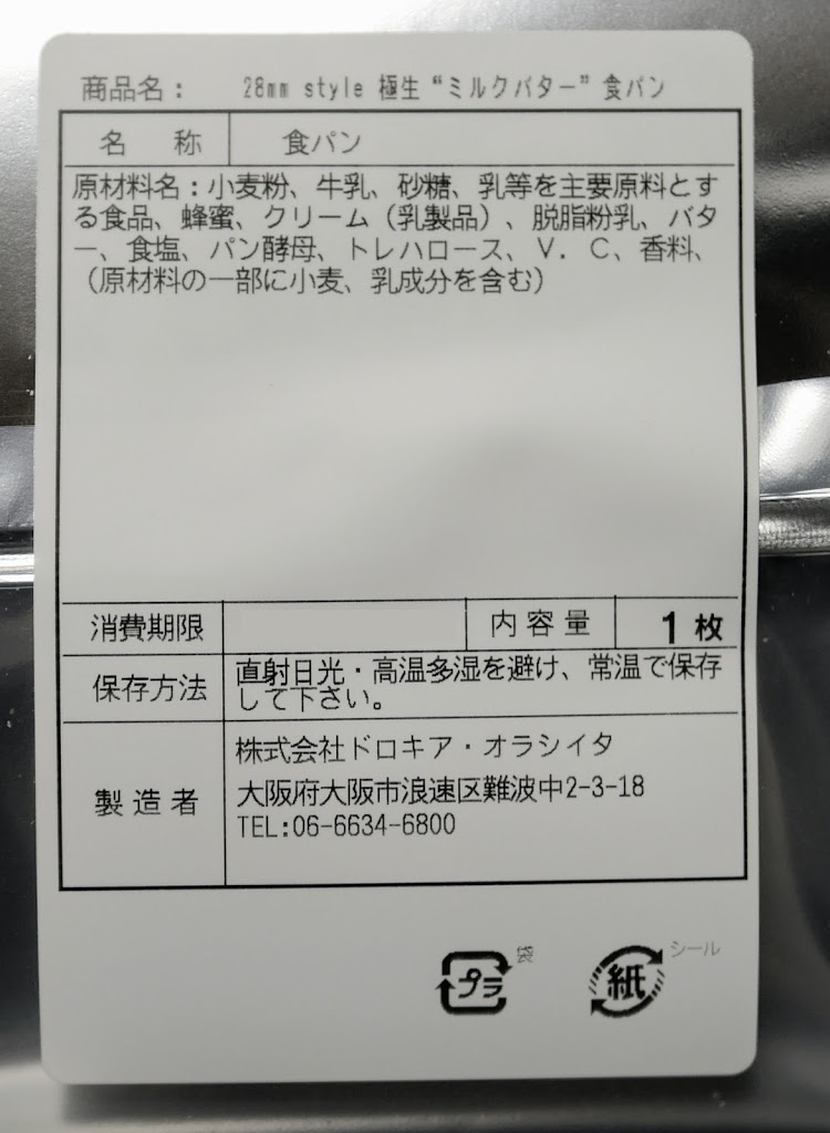 【高級食パン専門店 嵜本】ビジネスの臭いがプンプン〜PABLO創業者による高級（風？）食パン！＜前編＞│大阪のたまご
