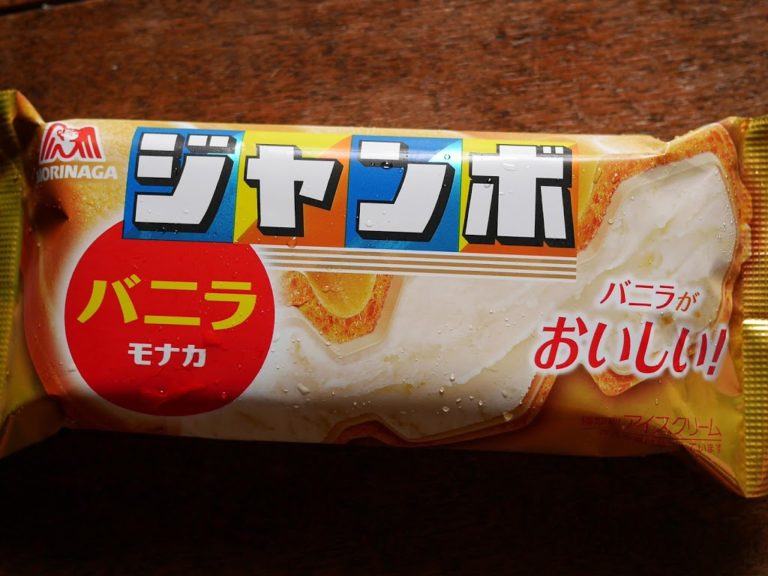 バニラモナカジャンボ”が激ウマな件！森永乳業さん分かってはるわ