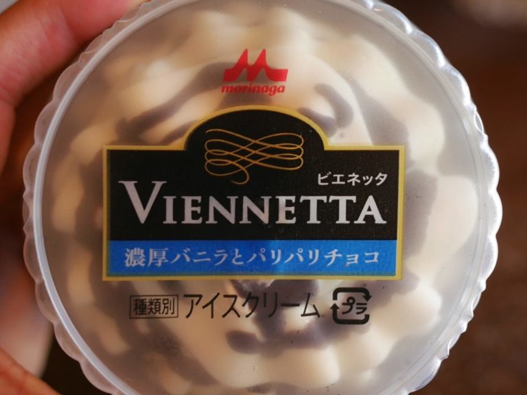 森永の ビエネッタ が美味すぎてもはや オトナのケーキ コンビニのしょうもないスイーツより美味やん 大好きなアイス 大阪のたまごサンドしらんの