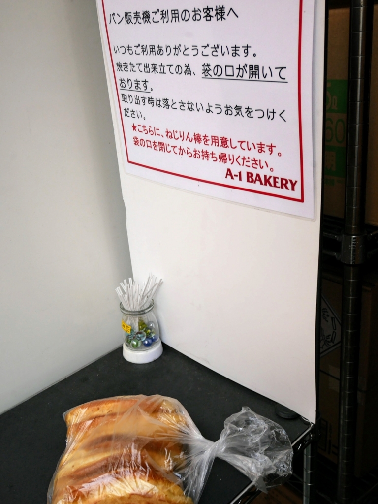 エーワンベーカリー 南森町 百円あったらマック いやいやこのパンの自販機っしょ 前編 大阪のたまごサンドしらんの