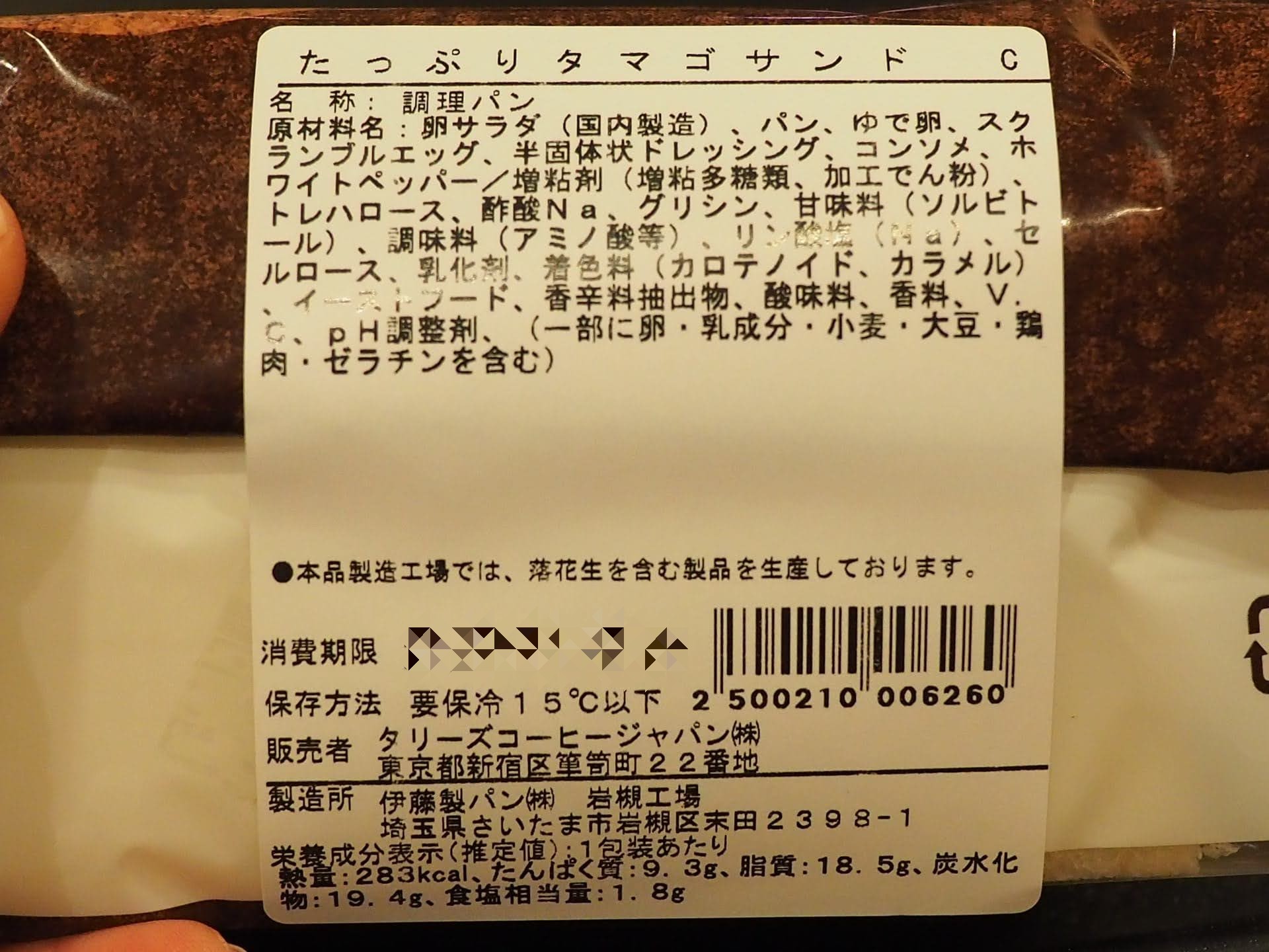 タリーズのたっぷりタマゴサンドは如何に いつの間にかリニューアルされていた玉子サンドを食べたけど 大阪のたまごサンドしらんの