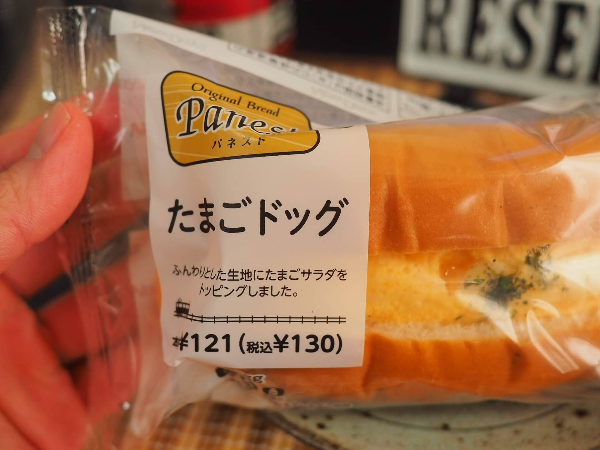 Newdaysのたまごドッグが美味】安くて美味いって素敵。パセリのお化粧