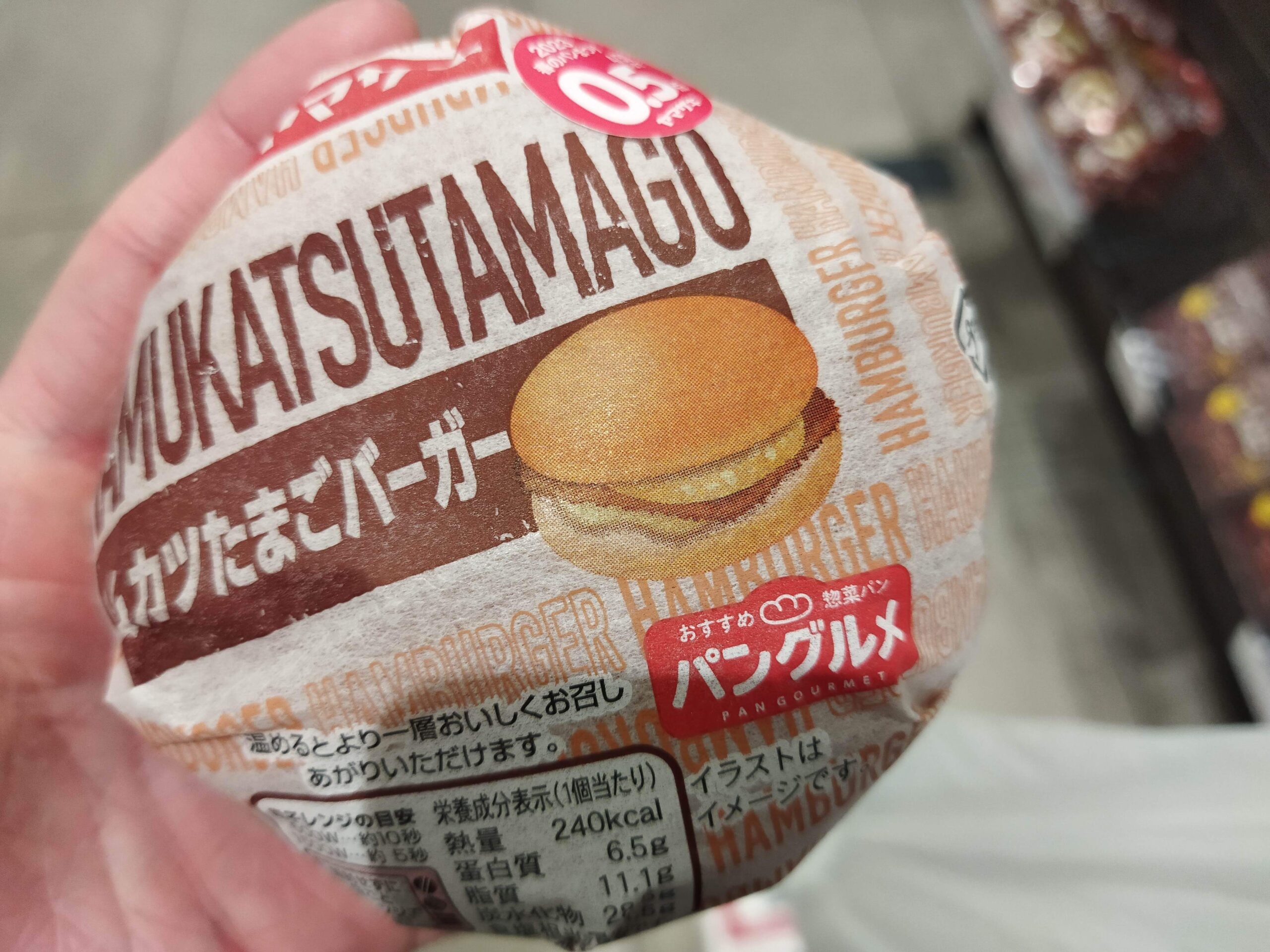 山崎製パンのバーガーシリーズ】“ハムカツたまごバーガー”の玉子が少な 