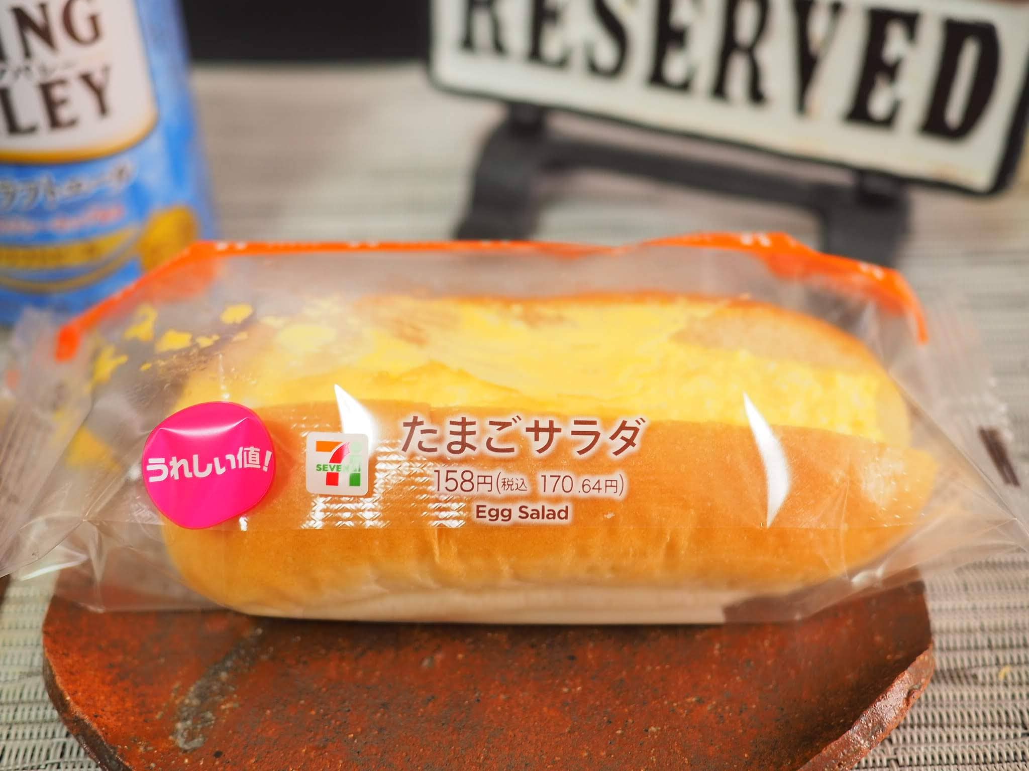セブンの玉子サンドが令和価格】いつの間にか200円弱になってしまった