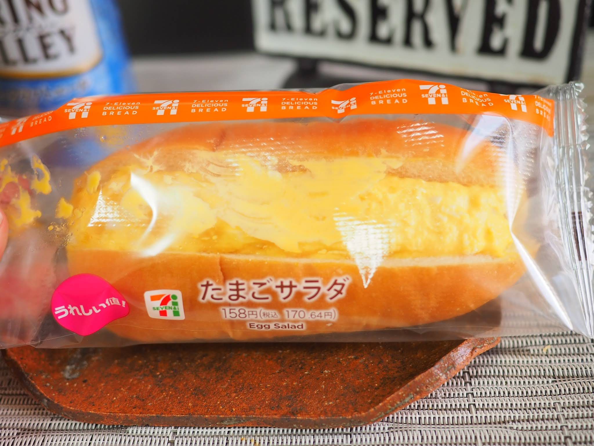 セブンの玉子サンドが令和価格】いつの間にか200円弱になって