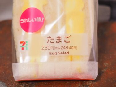 【値下げしました】サンゴ盛り合わせ10個以上 セブンイレブンが値下げ？】殿様価格からうれしい値？たまご