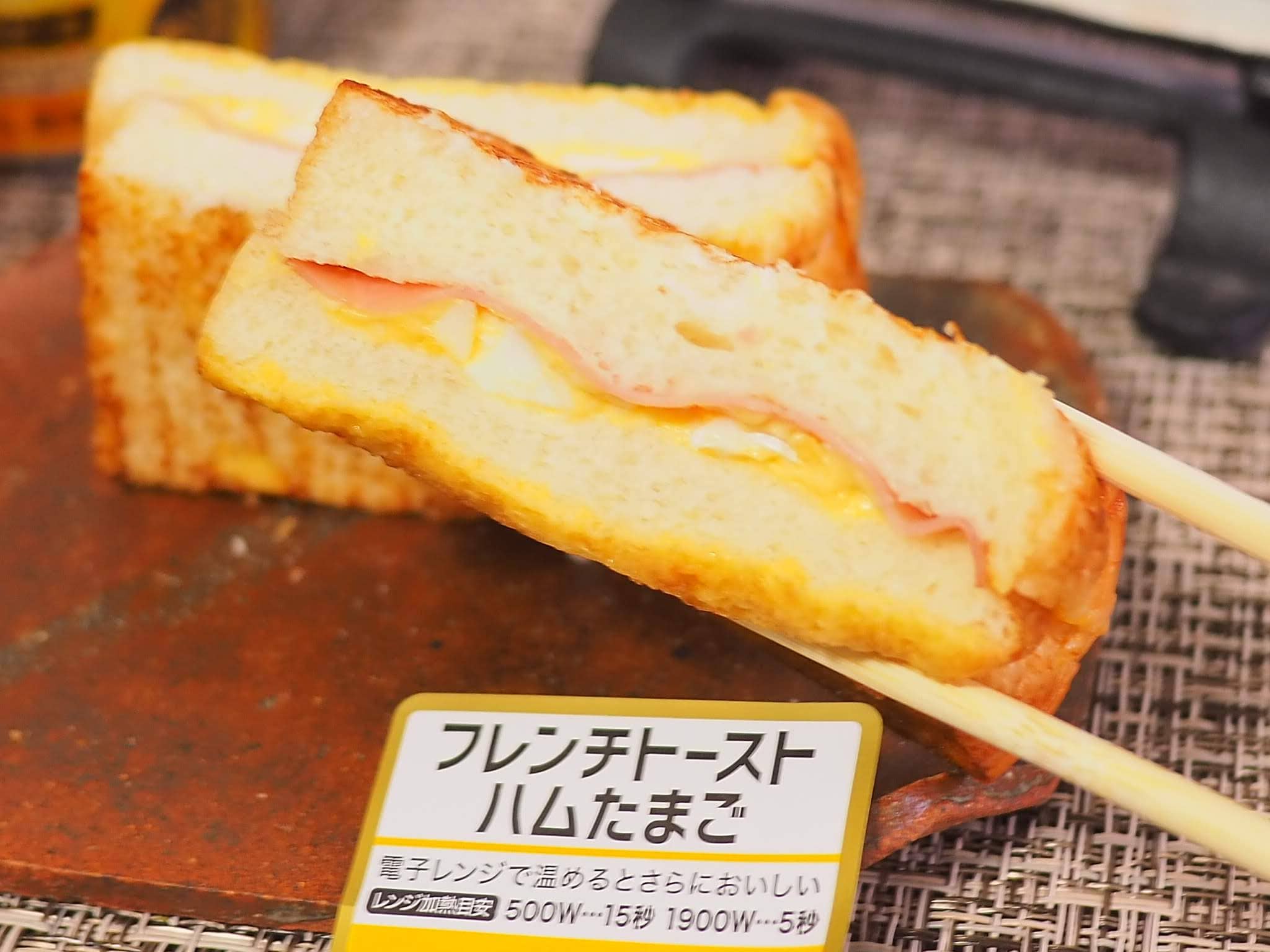 黄色の君は黄身なのか】ヤマザキのフレンチトースト”ハムたまご”がスキ