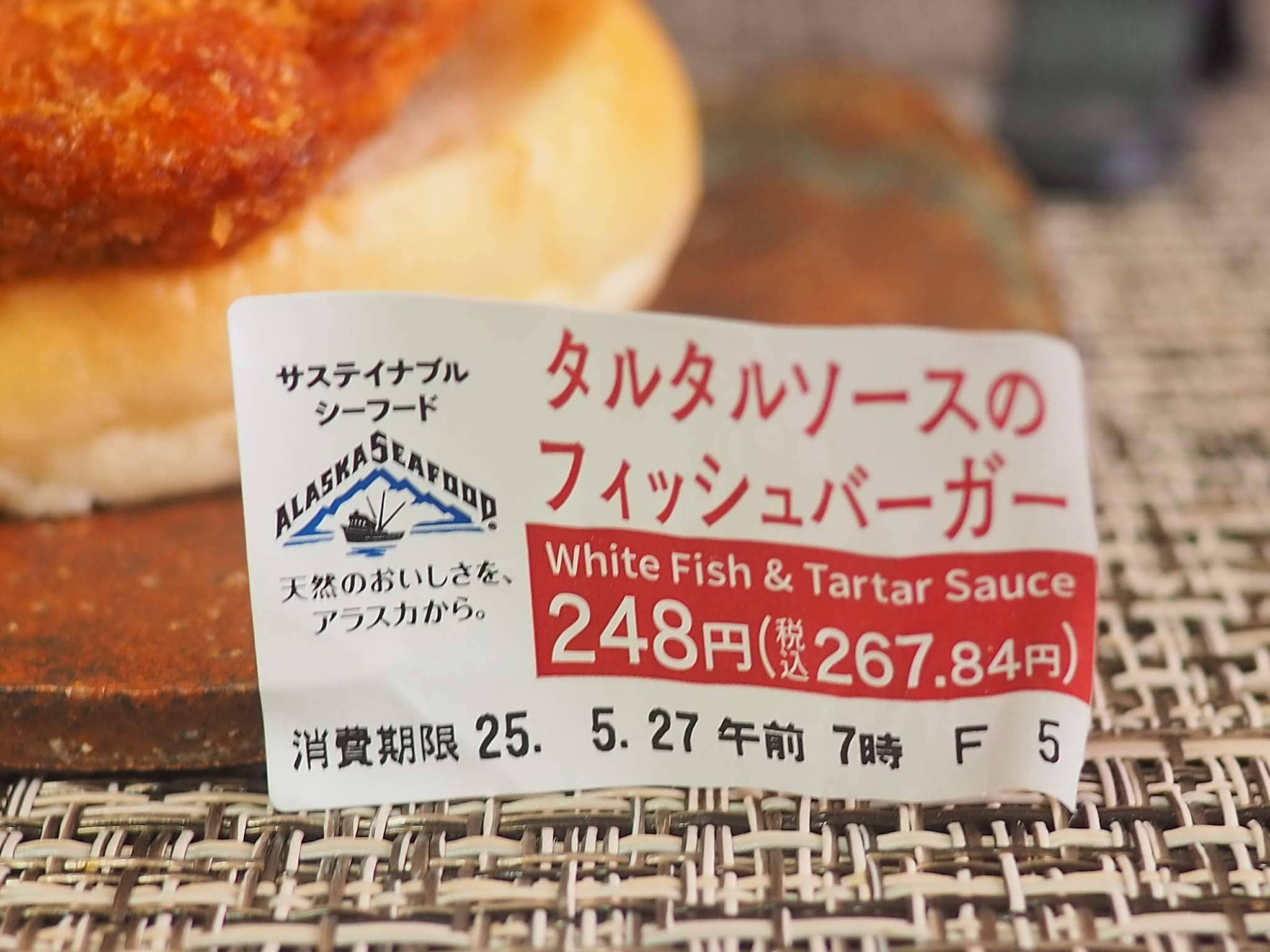 フィッシュバーガー好き歓喜】セブンのフィッシュバーガーが